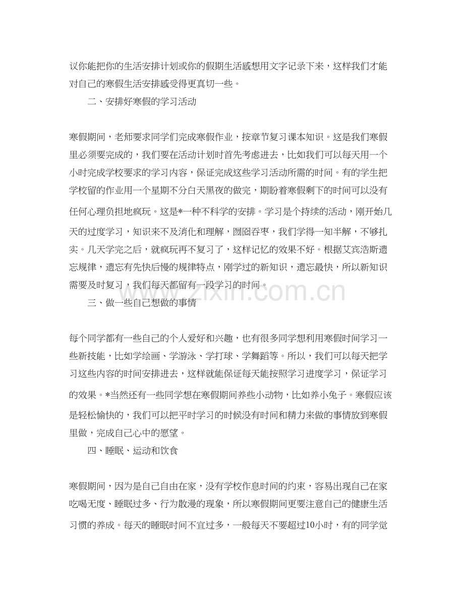 寒假社会实践活动计划书.docx_第2页