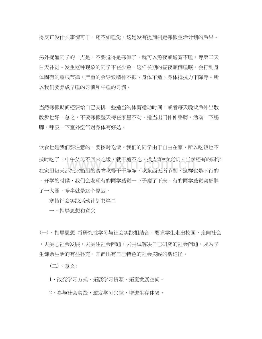 寒假社会实践活动计划书.docx_第3页