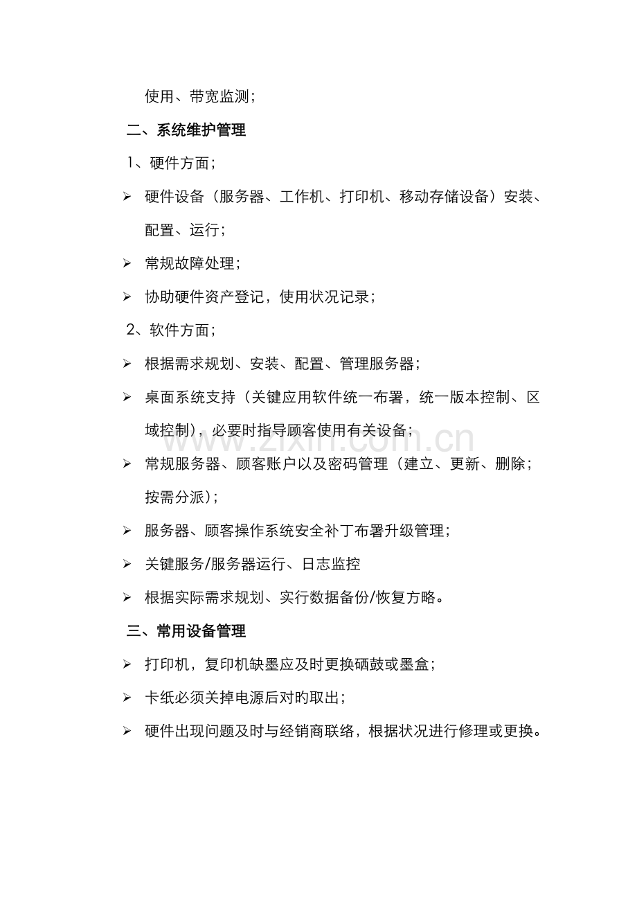 2022年网络管理员的岗位职责.doc_第2页