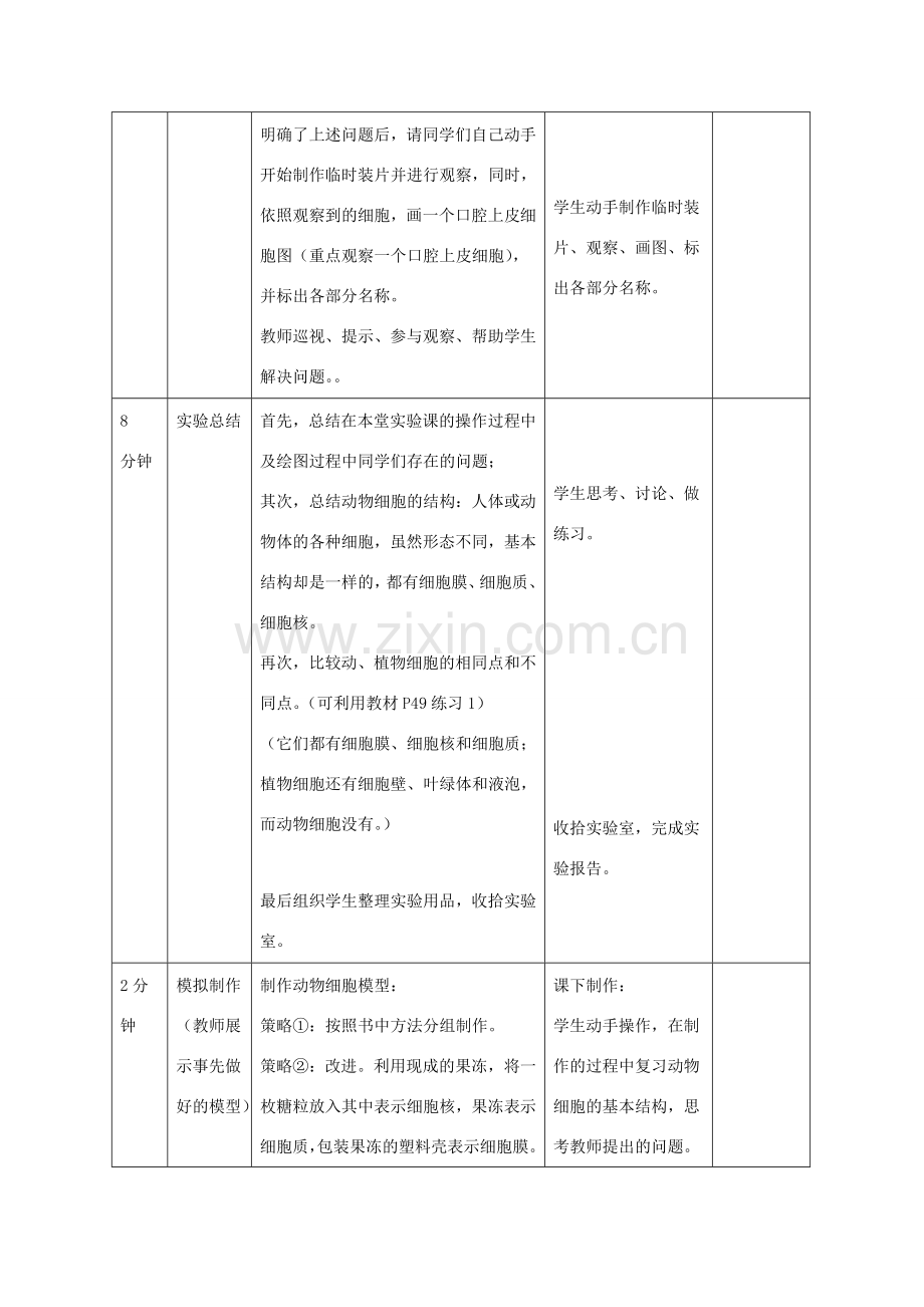 七年级生物上册 2.1.3《动物细胞》教案1 （新版）新人教版-（新版）新人教版初中七年级上册生物教案.doc_第3页