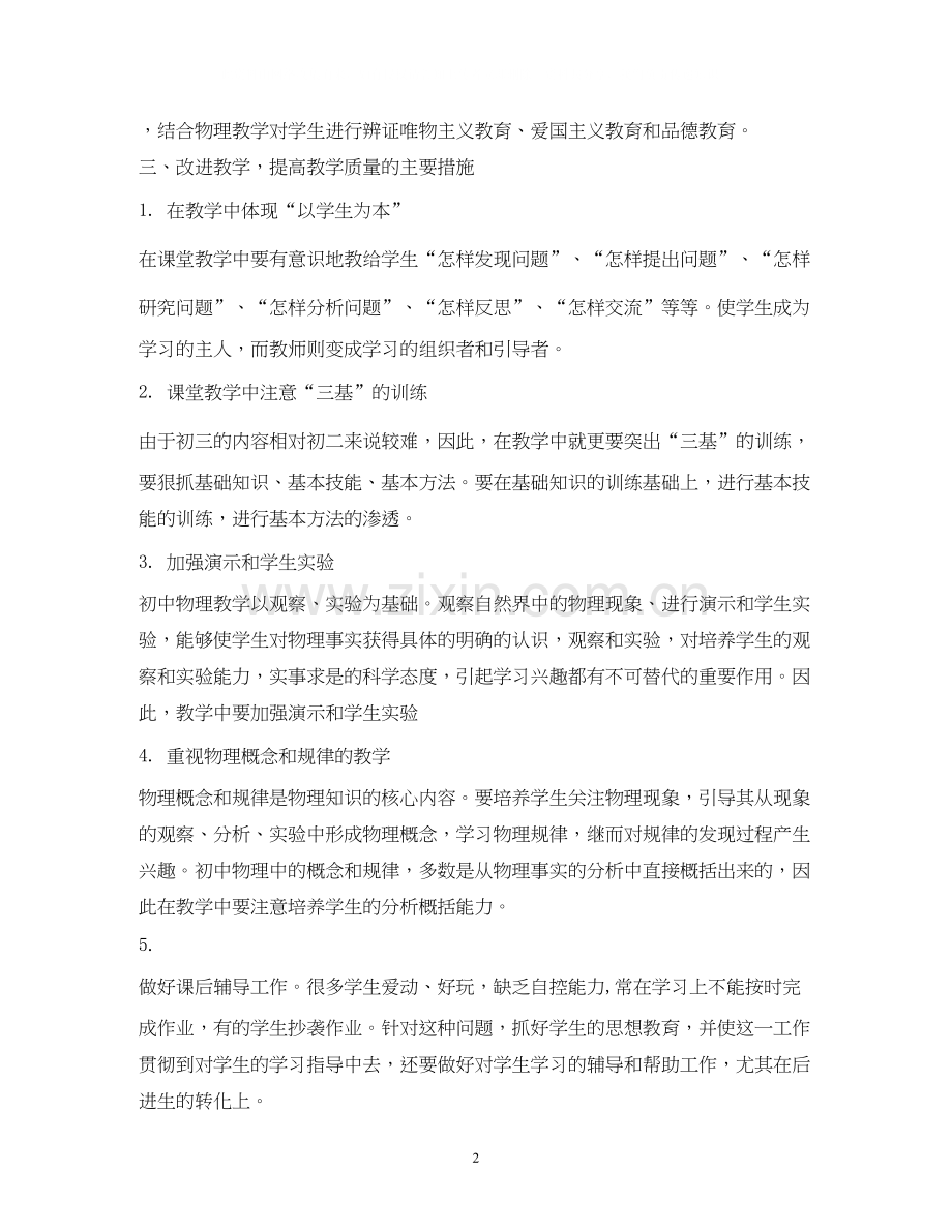 初中物理教学计划2.docx_第2页