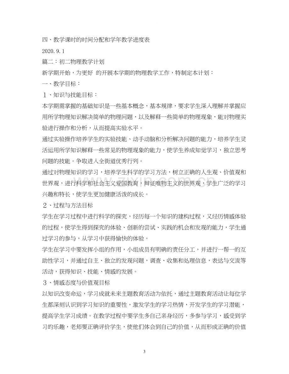 初中物理教学计划2.docx_第3页