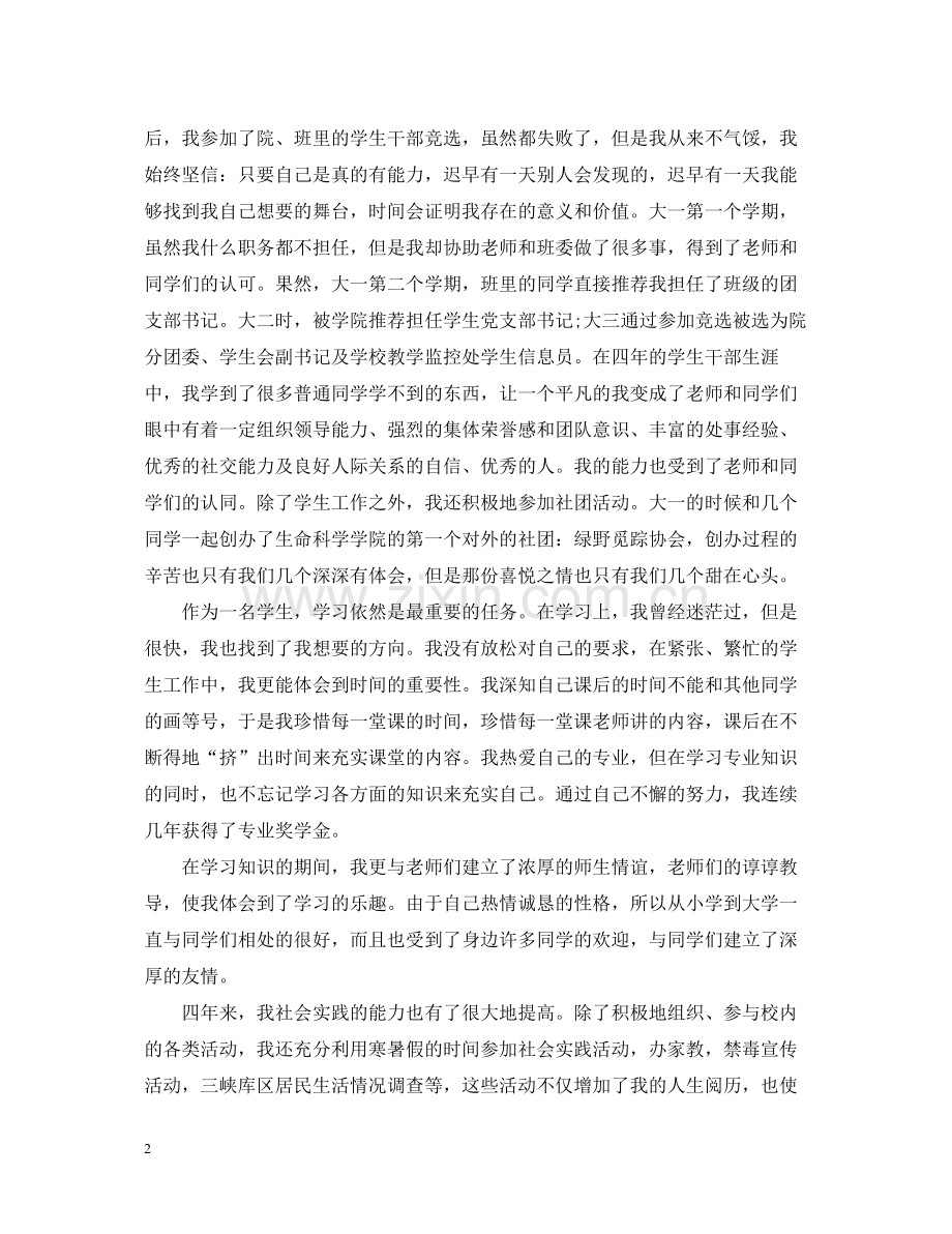 大学生自我总结毕业).docx_第2页