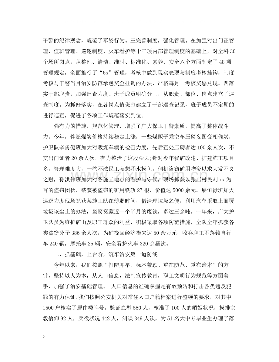 保卫科年终工作总结.docx_第2页