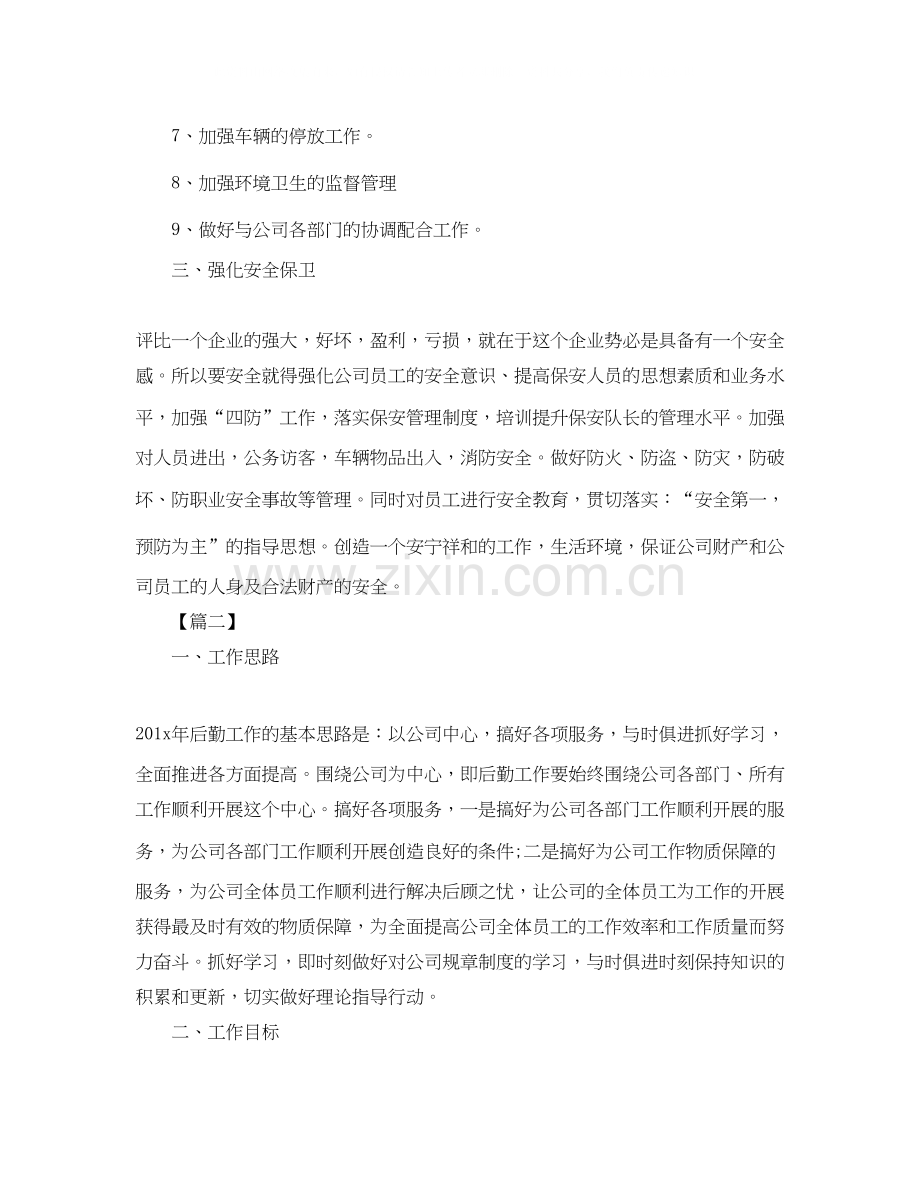 行政内勤个人工作计划.docx_第2页