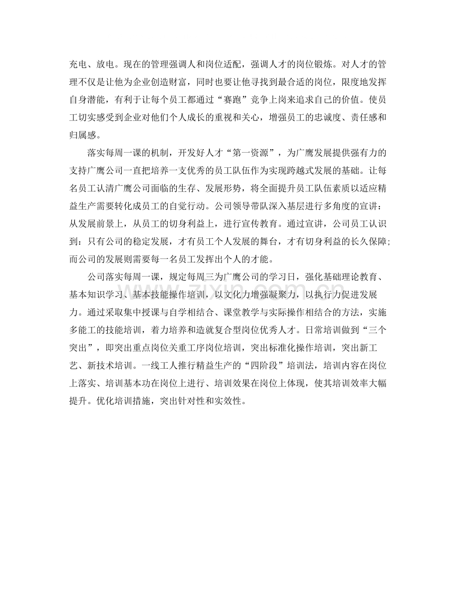 公司培训学习总结.docx_第3页