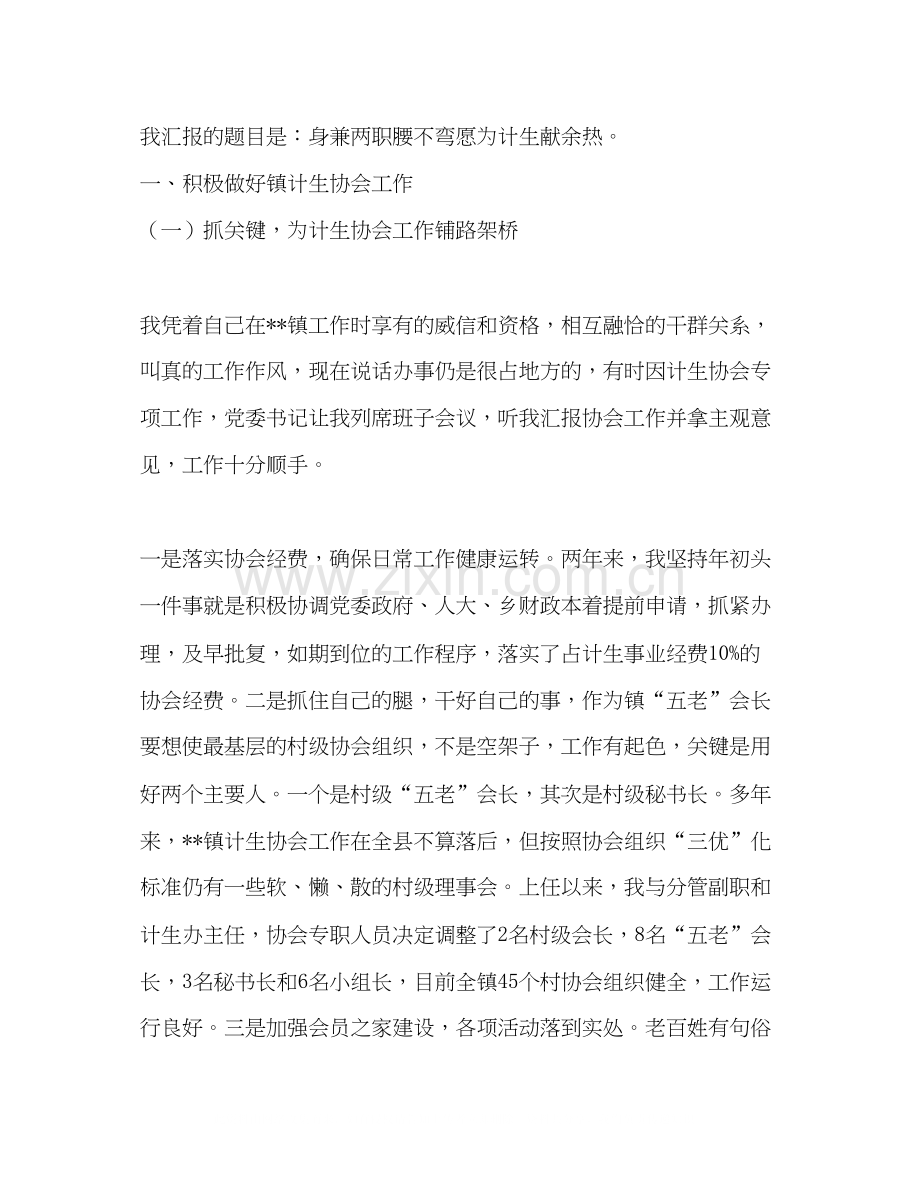 乡镇计划生育个人先进事迹材料.docx_第2页