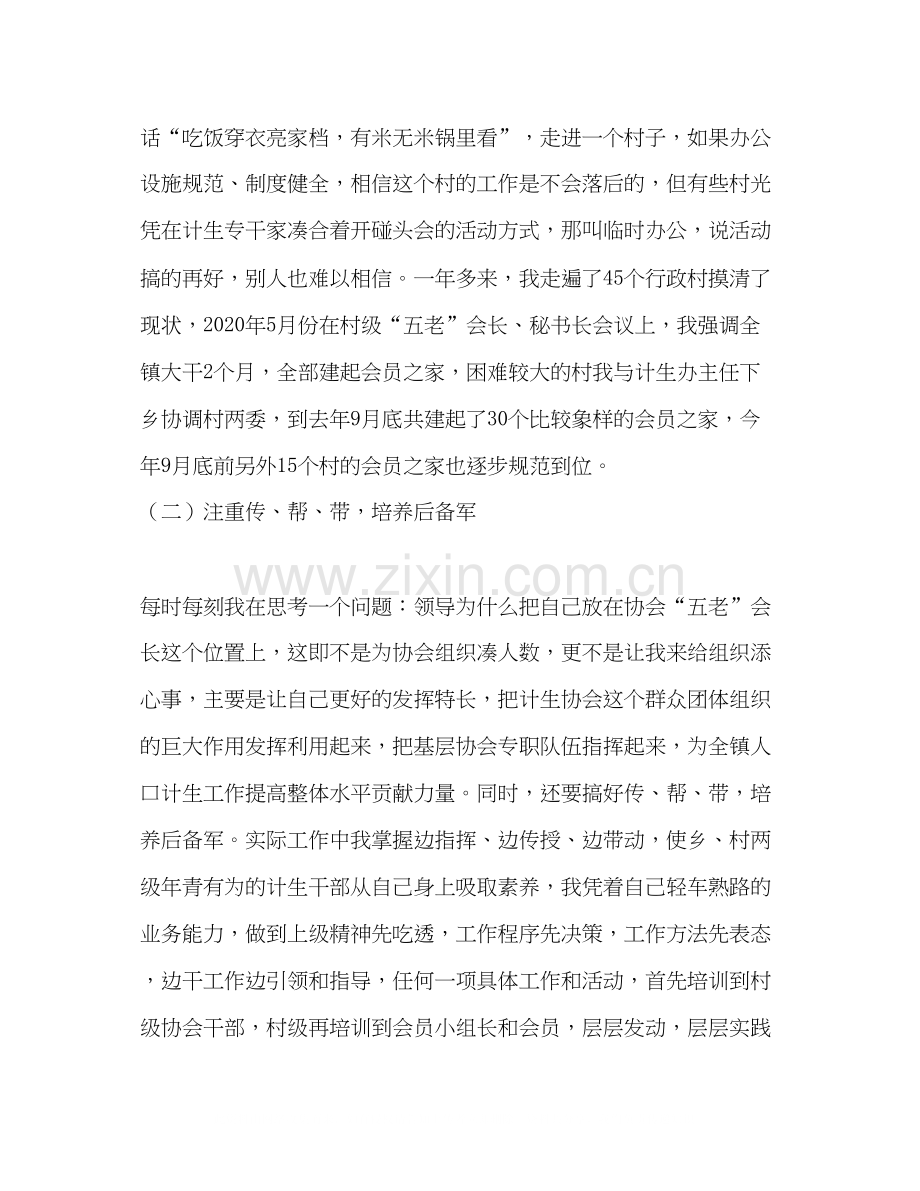 乡镇计划生育个人先进事迹材料.docx_第3页