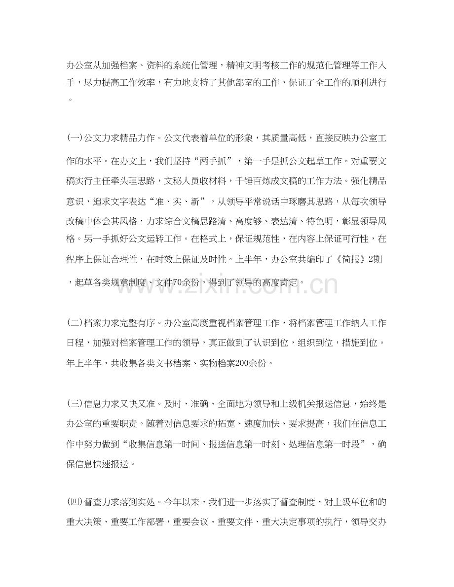 办公室员工的工作计划.docx_第2页