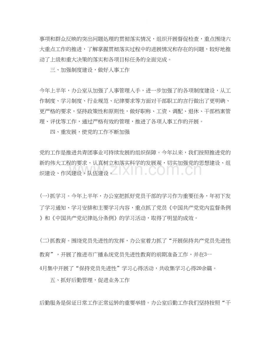 办公室员工的工作计划.docx_第3页