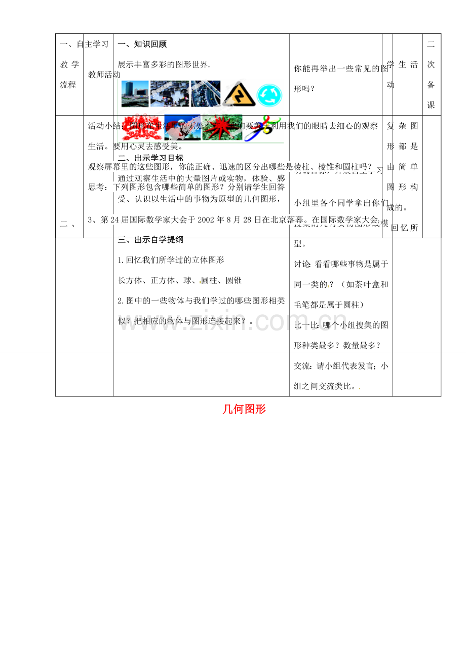 七年级数学上册 第四章 4.1.1 几何图形教案1 新人教版-新人教版初中七年级上册数学教案.doc_第2页