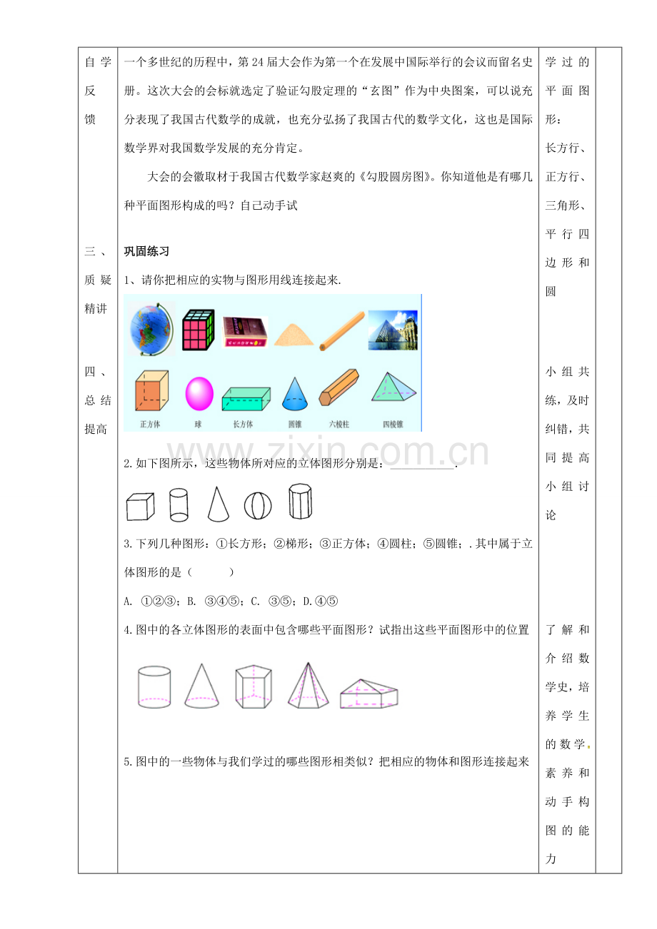 七年级数学上册 第四章 4.1.1 几何图形教案1 新人教版-新人教版初中七年级上册数学教案.doc_第3页