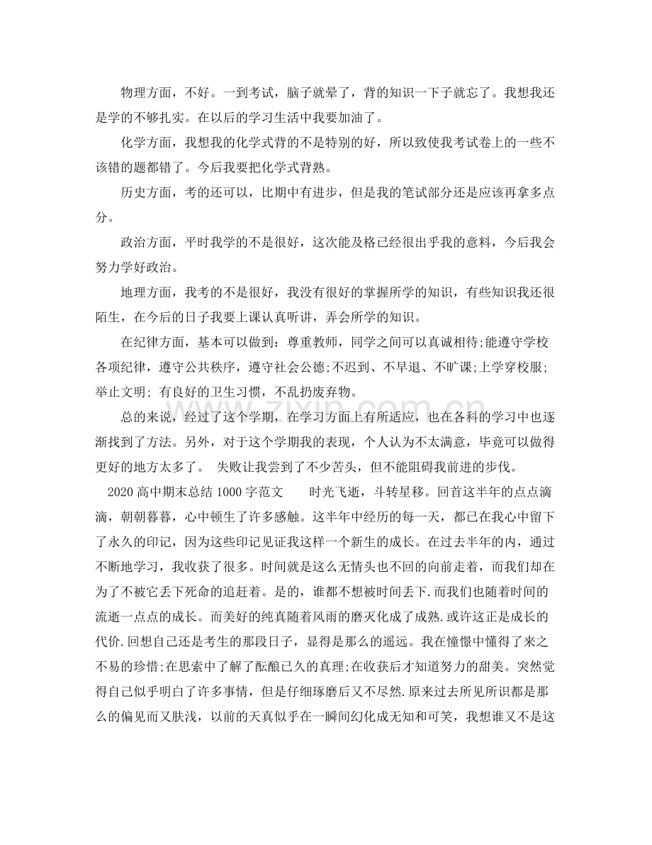 高中期末总结1000字.docx_第2页