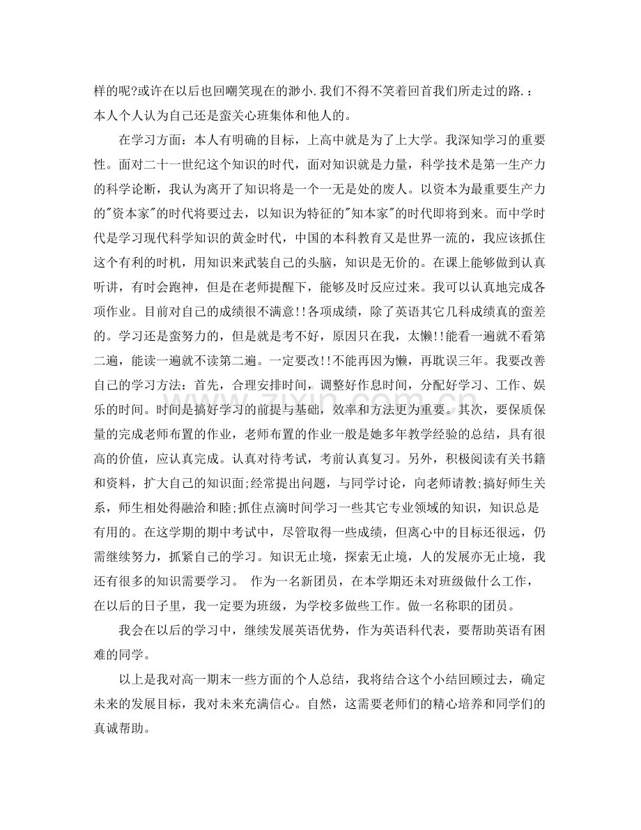 高中期末总结1000字.docx_第3页