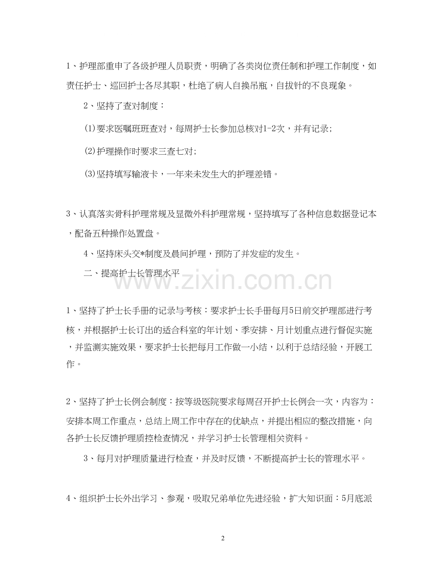 护理人员工作计划2.docx_第2页