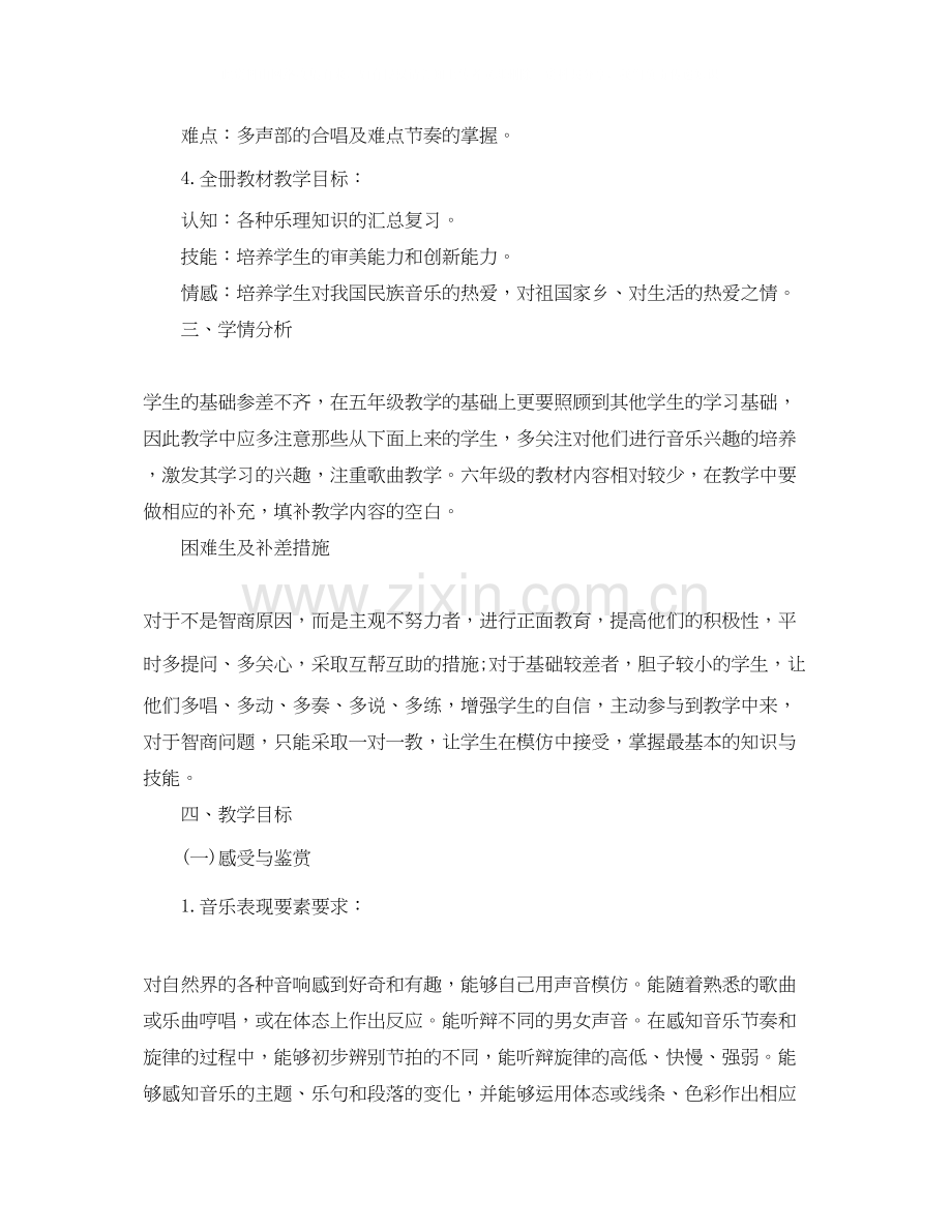 人教版小学音乐六年级上册教学计划.docx_第2页