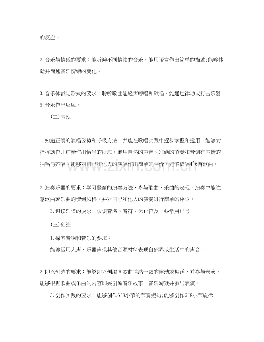 人教版小学音乐六年级上册教学计划.docx_第3页