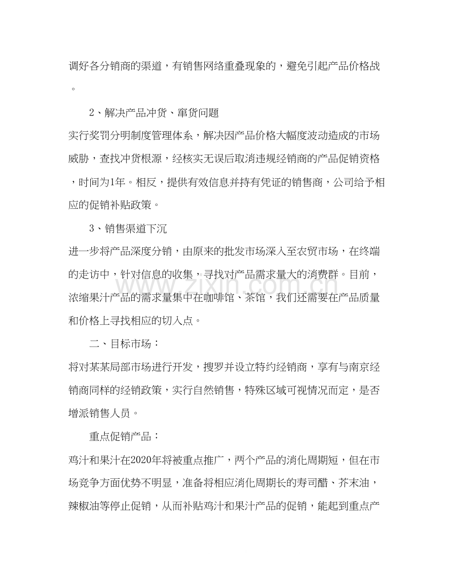 销售主管个人工作计划范本五篇.docx_第2页