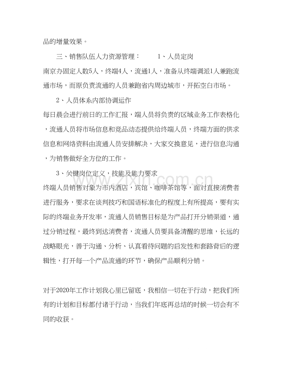 销售主管个人工作计划范本五篇.docx_第3页