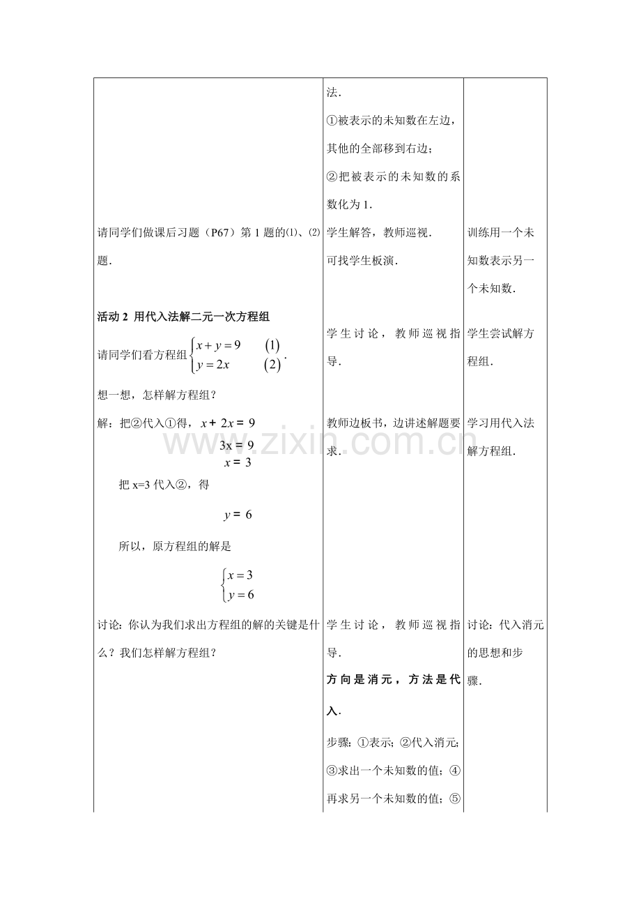 七年级数学下册9.2二元一次方程组的解法（第1课时）教案1 冀教版.doc_第2页