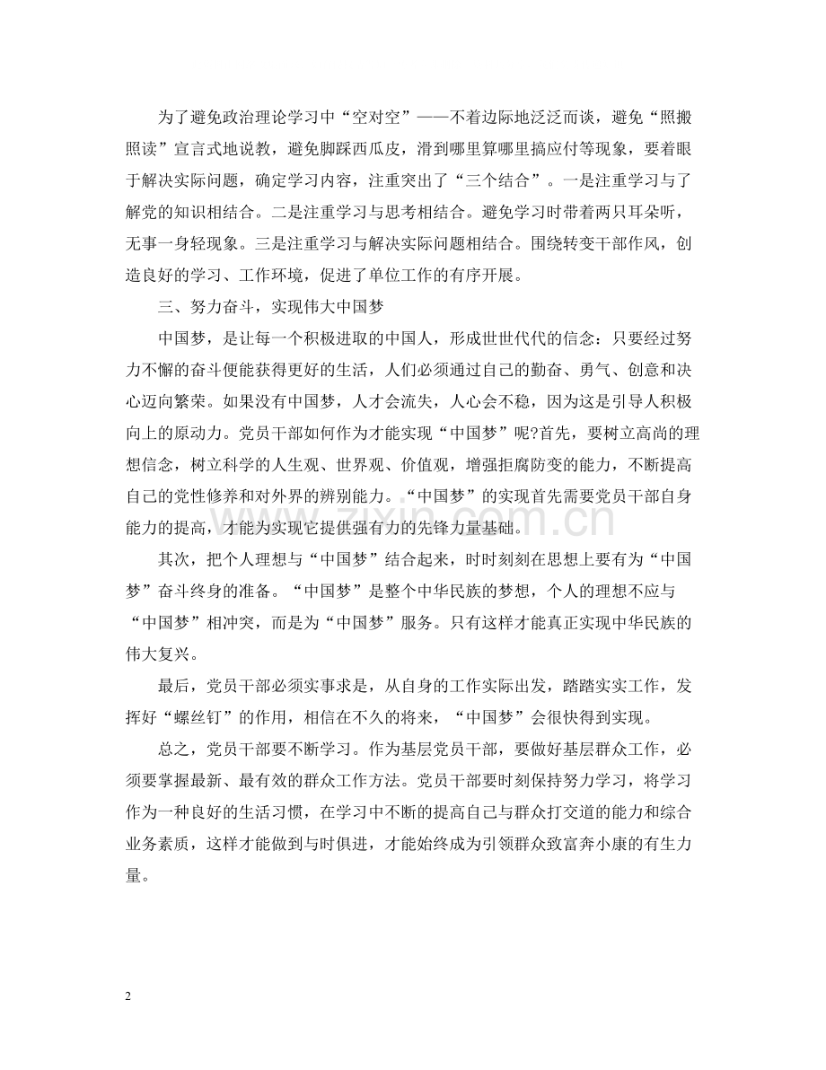 党员政治思想学习工作总结.docx_第2页