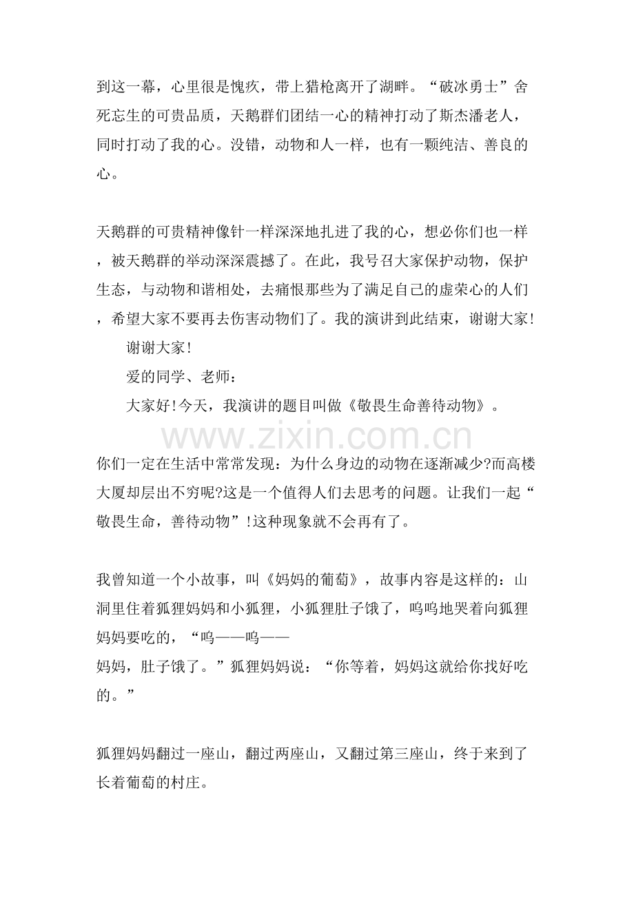 敬畏生命主题演讲稿例文500字左右.doc_第2页