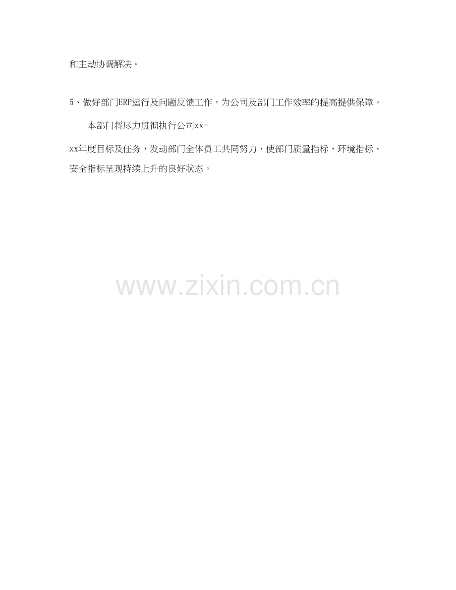 企业部门工作计划范文2.docx_第3页