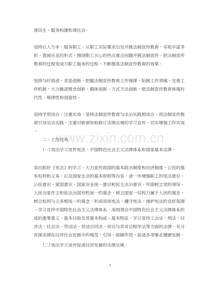 普法依法治理的工作计划.docx_第2页