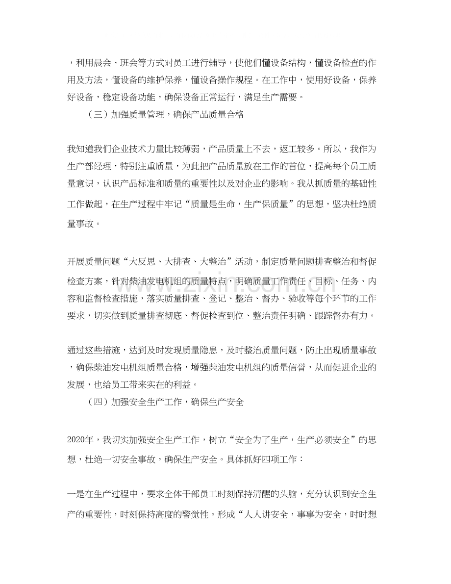 生产部年终总结与计划.docx_第2页