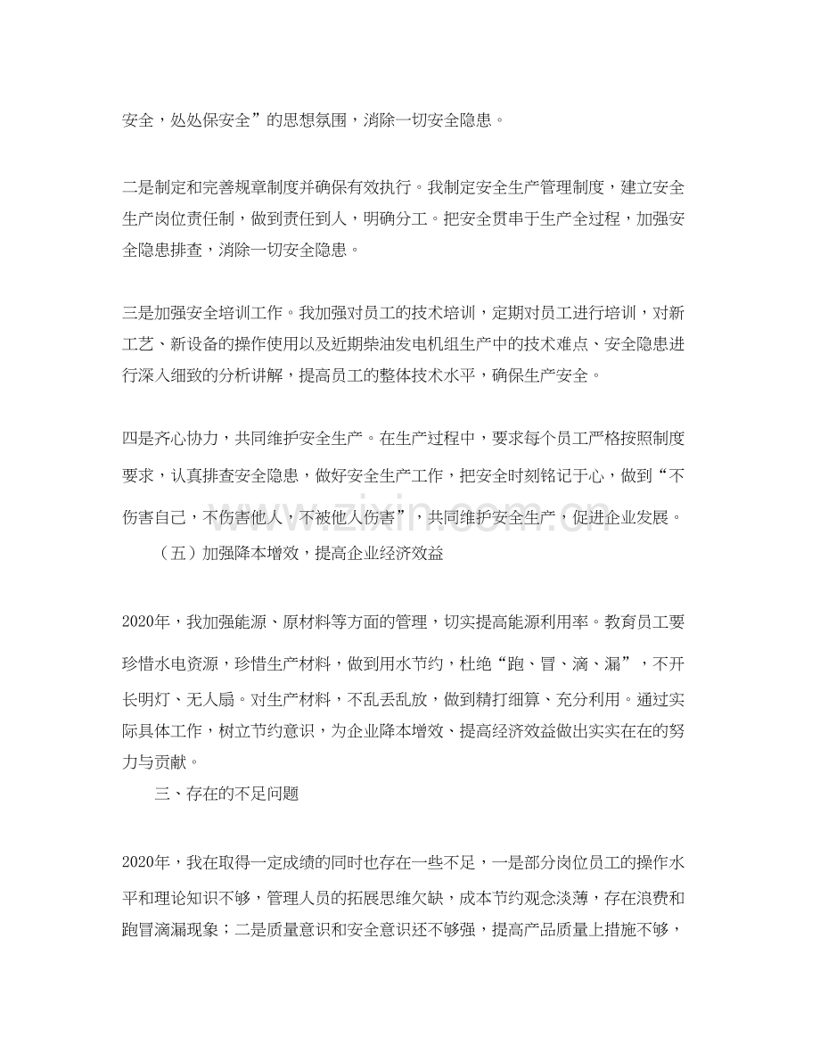 生产部年终总结与计划.docx_第3页