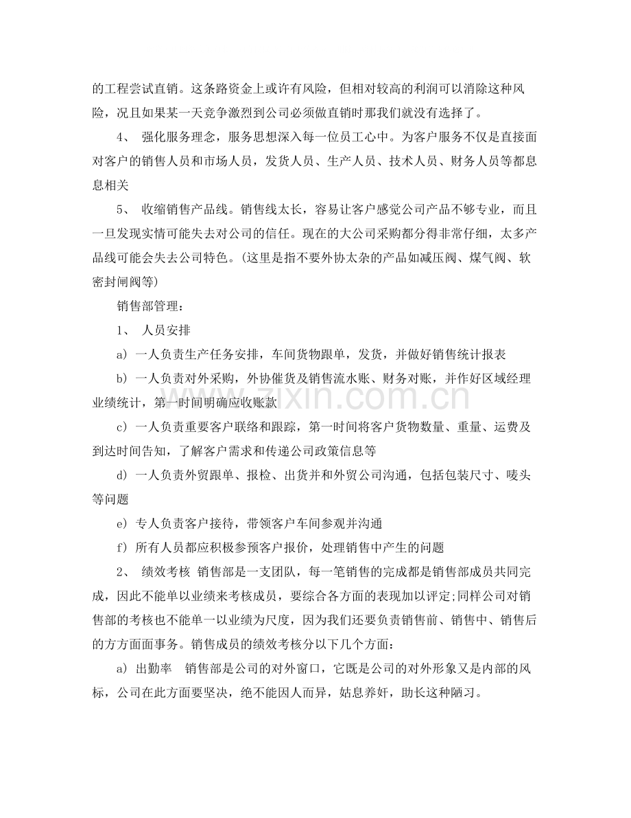 销售管理年终工作总结.docx_第2页