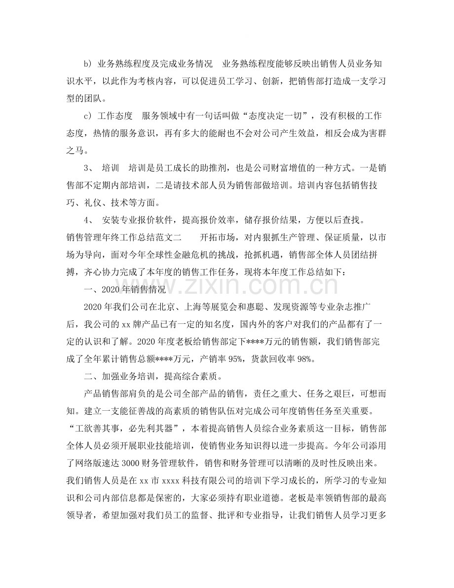 销售管理年终工作总结.docx_第3页