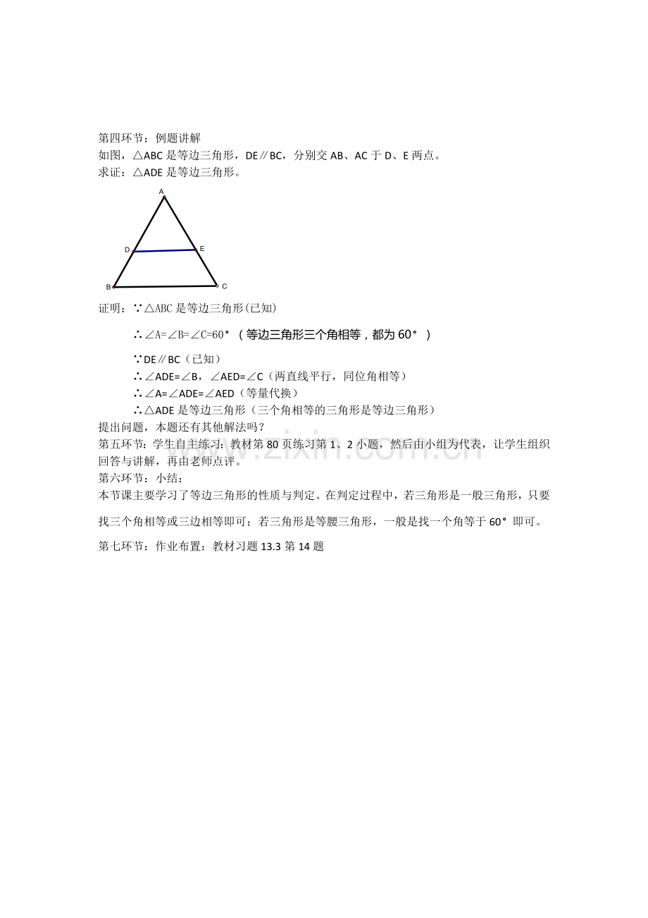 等边三角形教学设计.docx_第2页