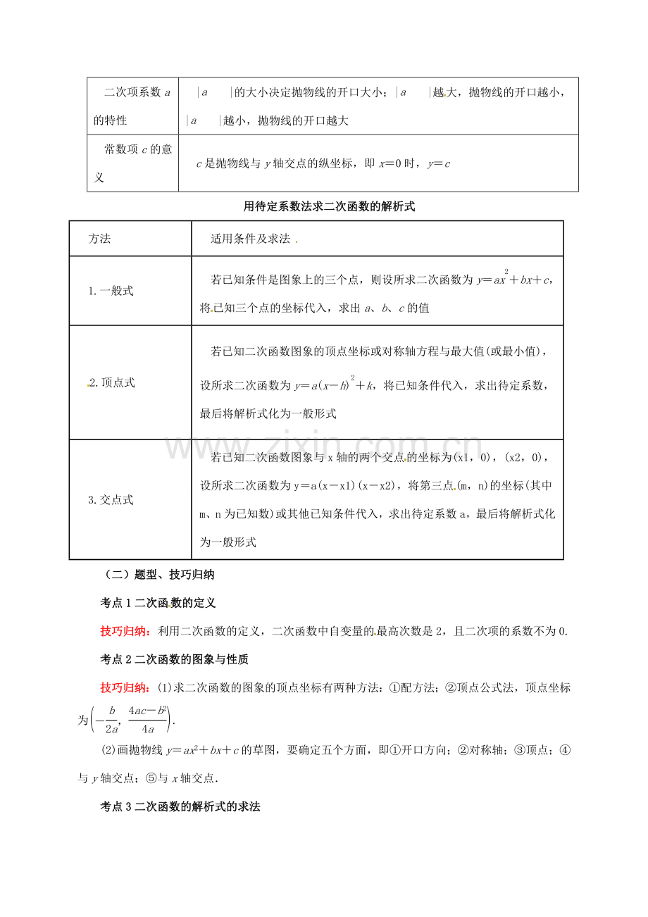 中考数学一轮复习 第14讲 二次函数的图象及其性质教案-人教版初中九年级全册数学教案.doc_第3页