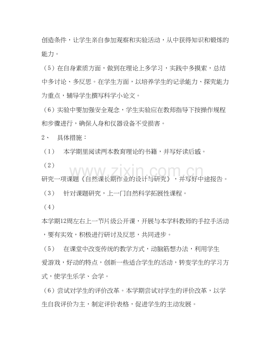 教师年度工作计划2.docx_第2页