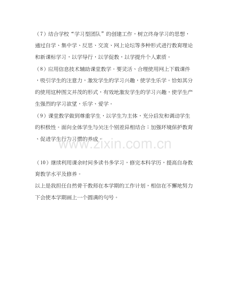 教师年度工作计划2.docx_第3页