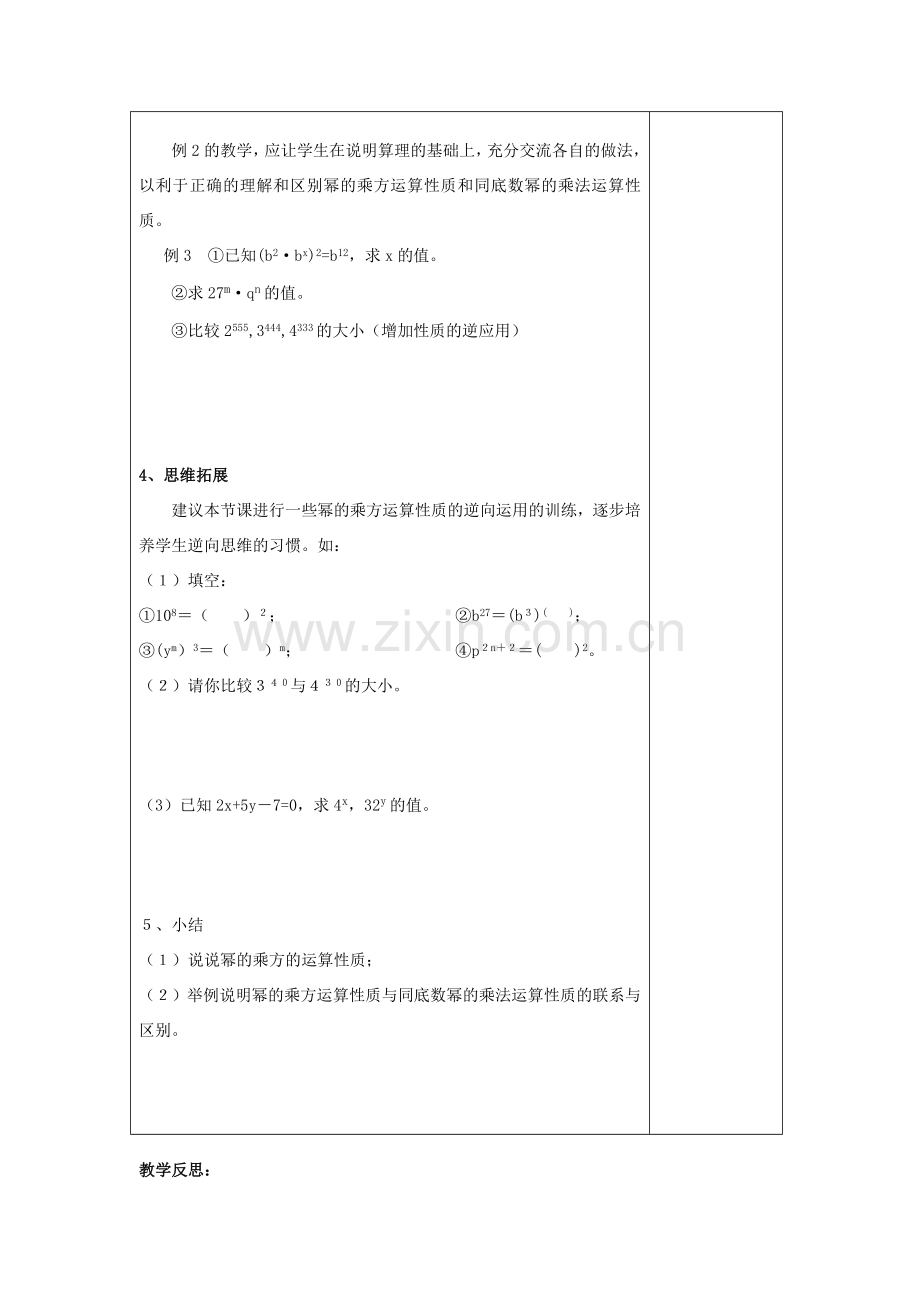 七年级数学下8.2幂的乘方与积的乘方（1）学教案苏科版.doc_第2页