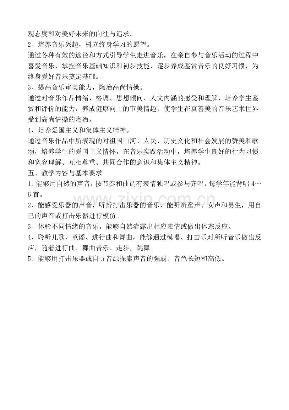 一年级下册音乐教学计划.doc_第2页