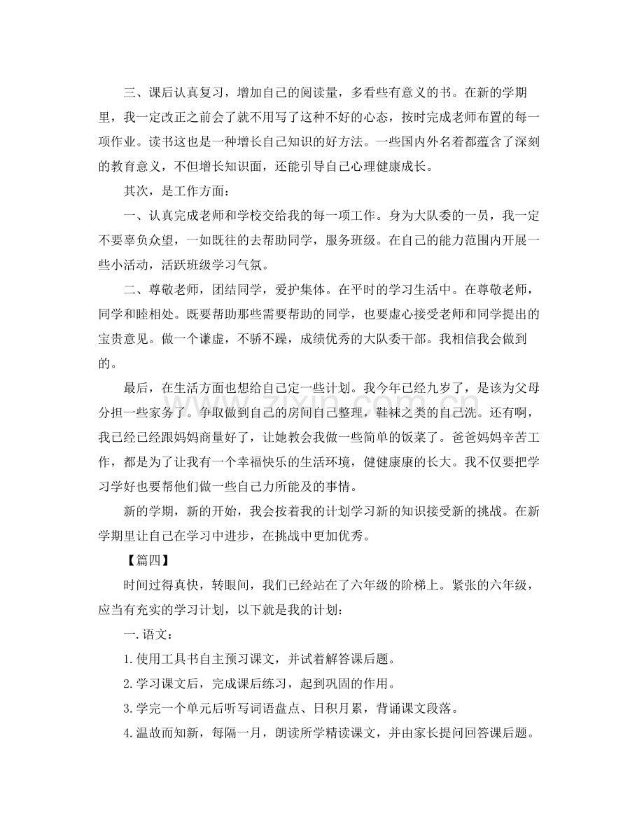 六年级新学期学习计划【五篇】 .docx_第3页