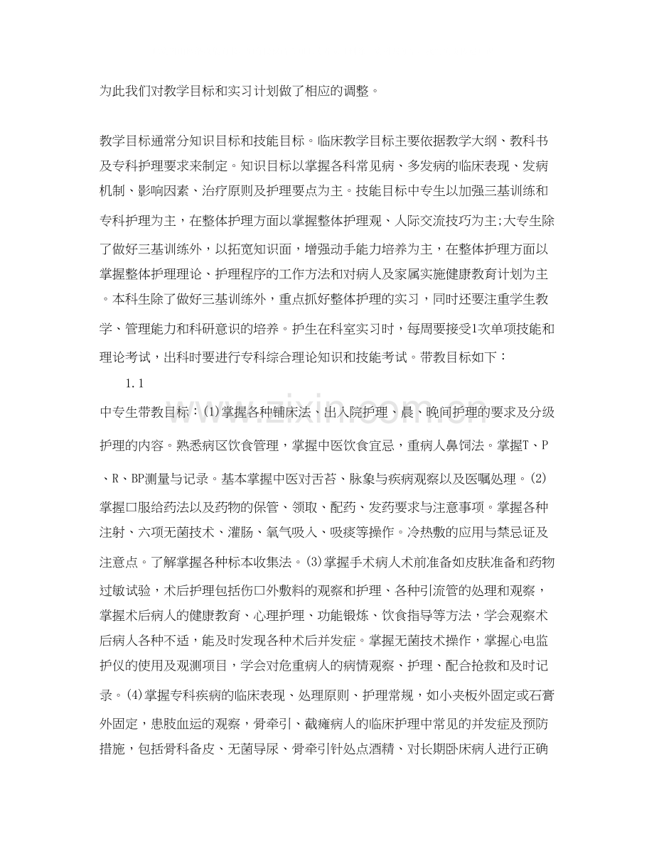 护士实习生带教计划.docx_第3页