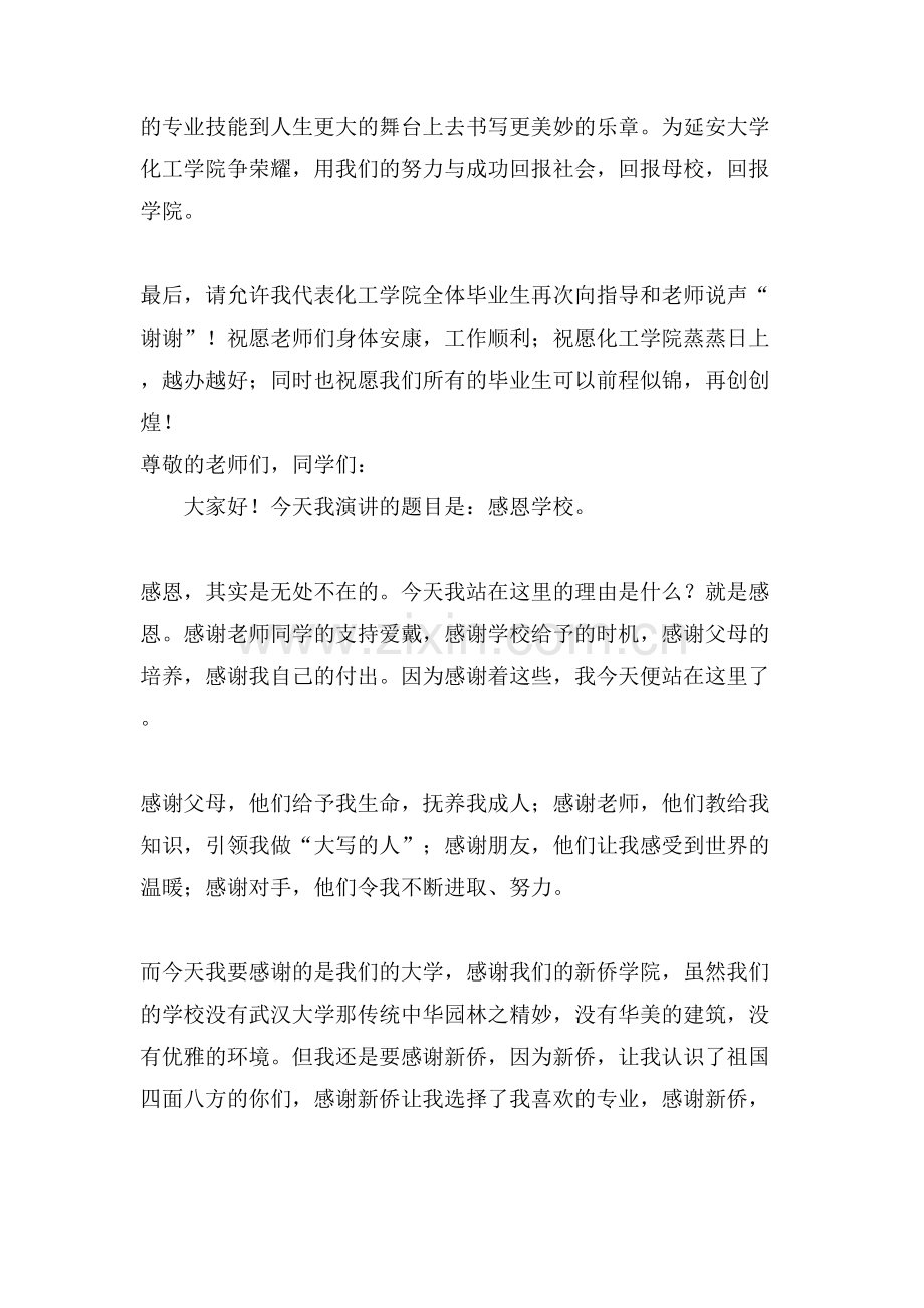 关于毕业生感恩母校的演讲稿范文.doc_第2页