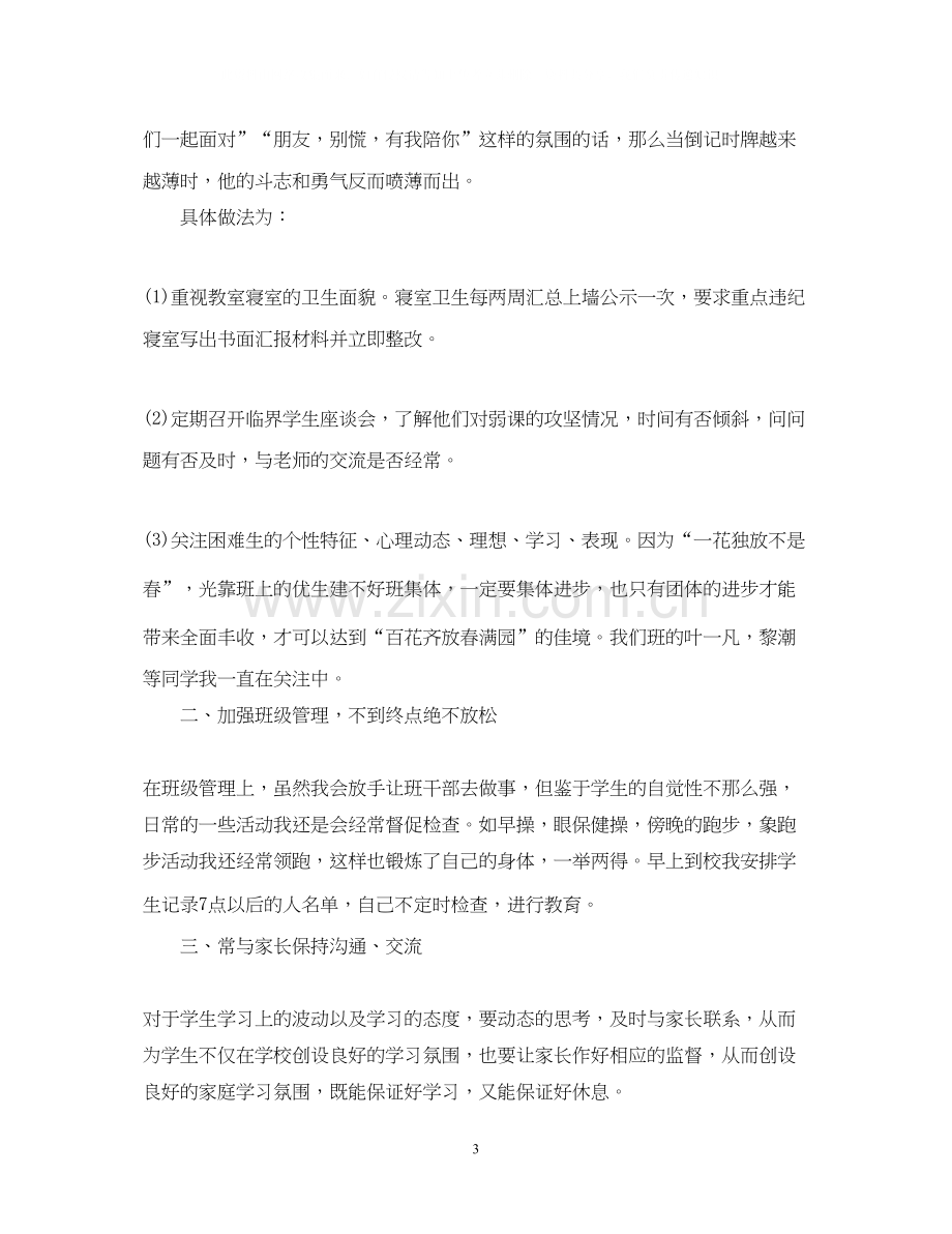 高三文科班班主任工作计划总结.docx_第3页