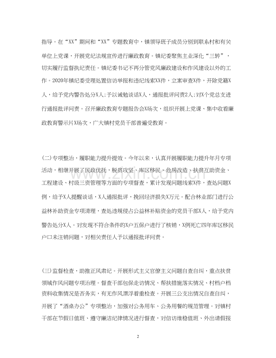 经典范文年党风廉政建设和反腐败工作总结及年工作计划.docx_第2页