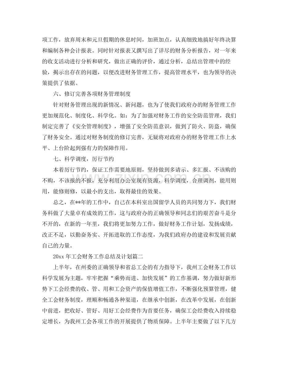 2020年工会财务工作总结及计划表.docx_第3页