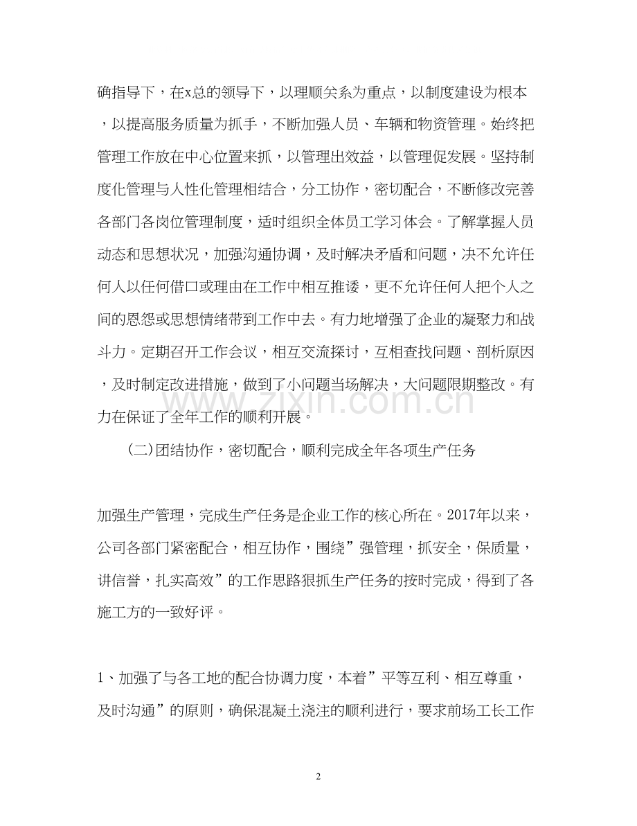 企业度工作总结及计划.docx_第2页