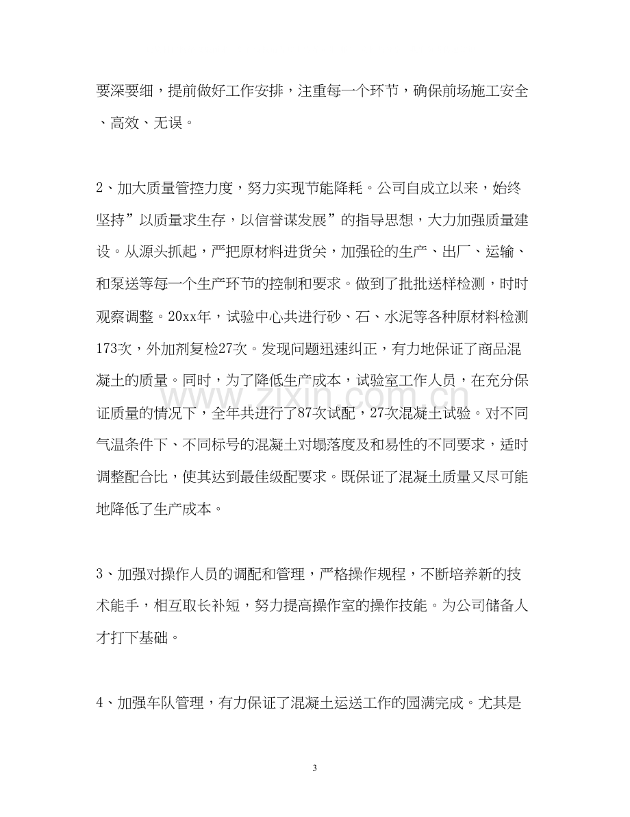 企业度工作总结及计划.docx_第3页