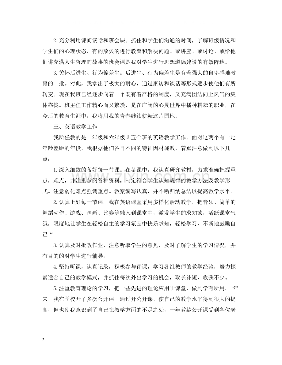 高校教师试用期工作总结.docx_第2页