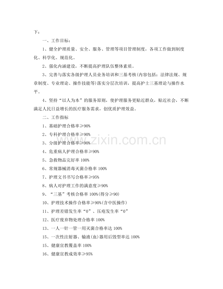 2020年度护理工作计划.docx_第3页