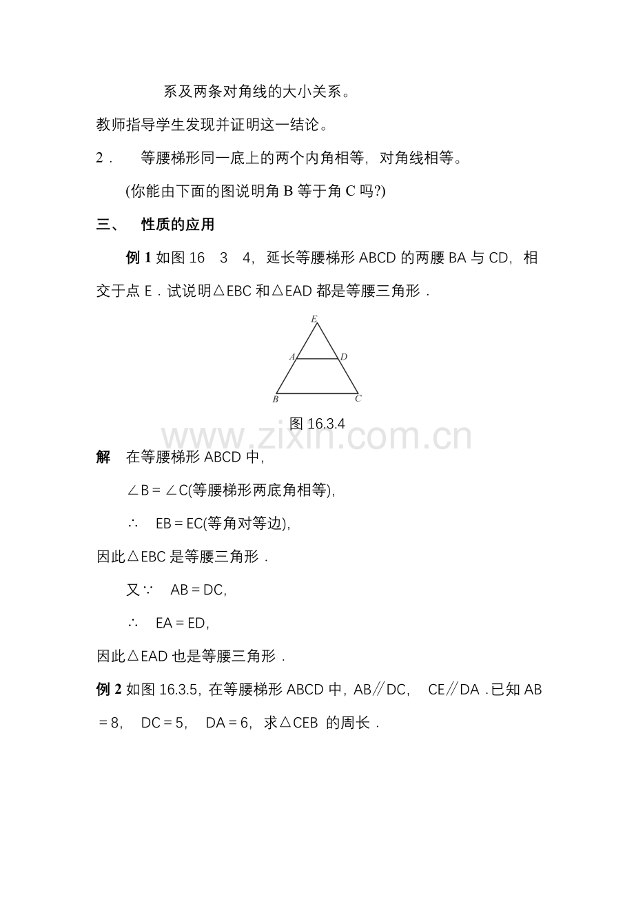 七年级数学上册 初中梯形的性质教案 新人教版.doc_第3页