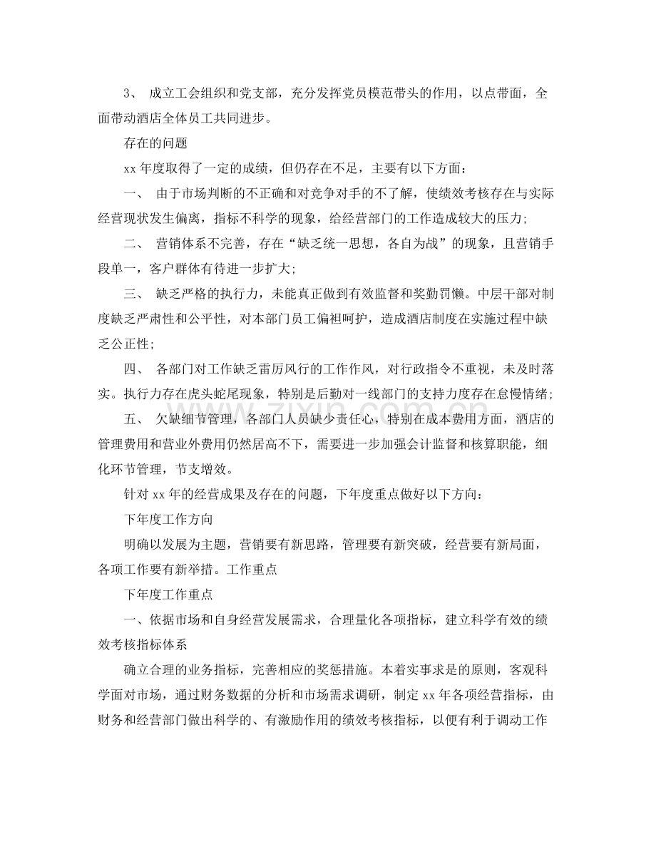 宾馆行业年度工作总结.docx_第3页